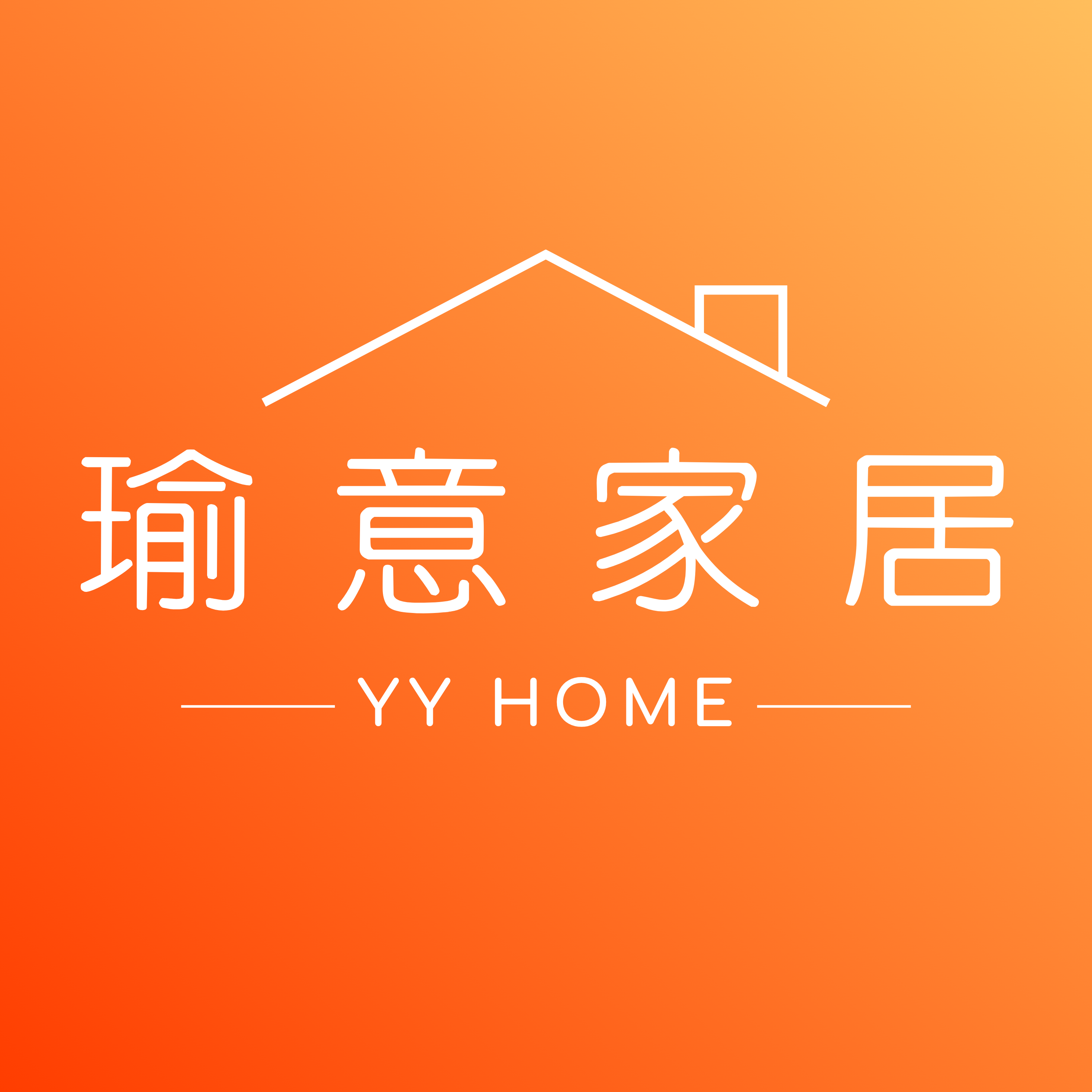 瑜意家居 YY HOME